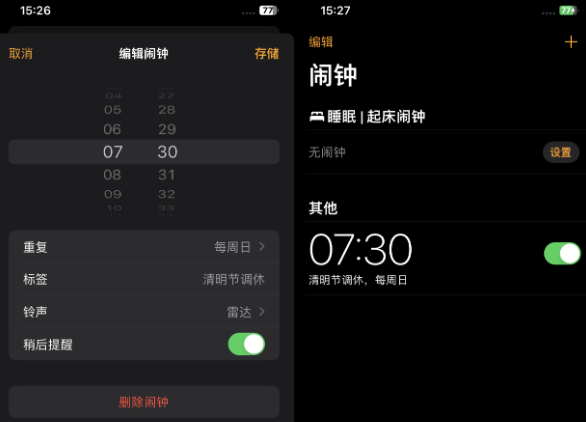 南康苹果客服维修咨询分享调休时iPhone闹钟不响怎么办 