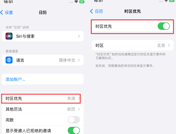 南康苹果15维修站分享iPhone15日历如何设定时区优先 