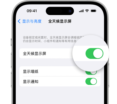 南康苹果15预约维修分享iPhone15如何设置全天候显示屏幕可见 