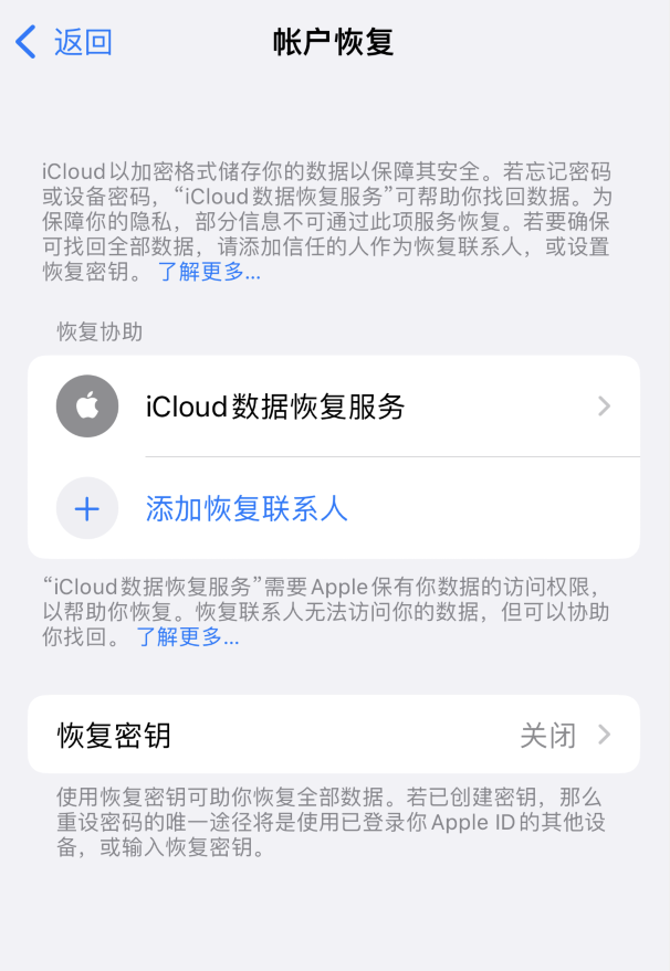 南康苹果维修如何避免被他人利用该密钥锁定AppleID帐户 