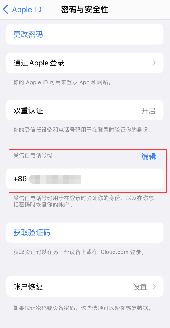 南康iPhone维修服务如何设置提示手机号码并未与此手机关联 