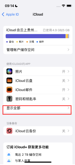 南康apple维修分享AppleMusic音乐库里出现了别人的歌单怎么办 